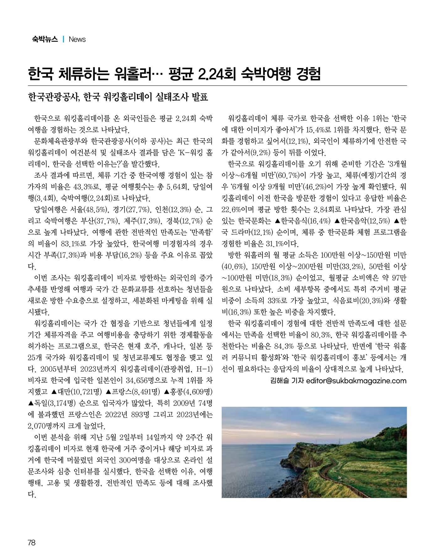 숙박매거진 2024. 11. 79페이지