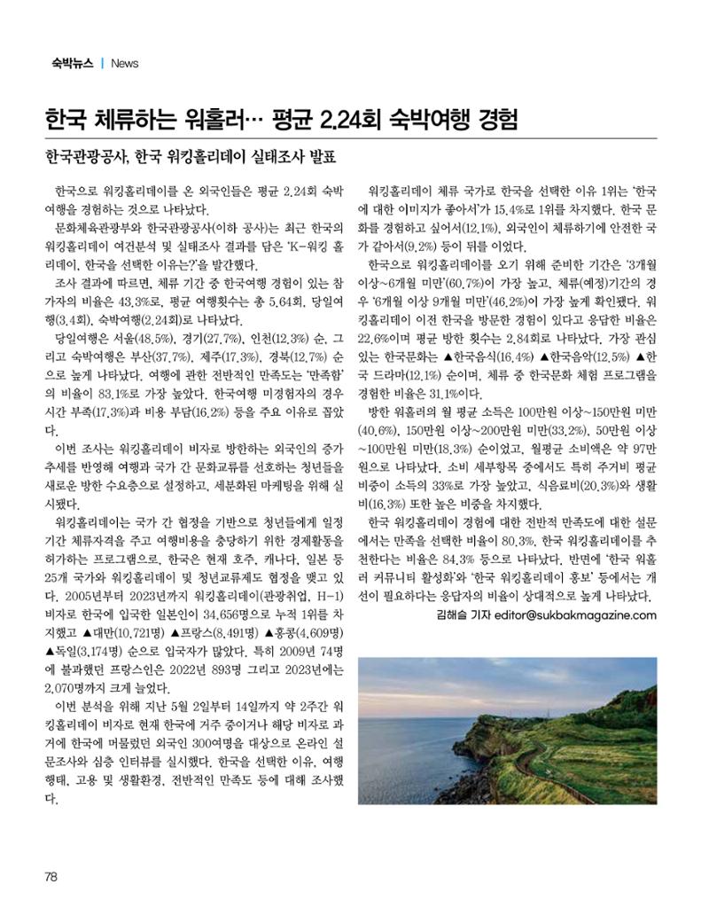 숙박매거진 2024. 11. 79페이지