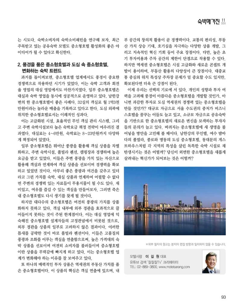 숙박매거진 2024. 11. 94페이지