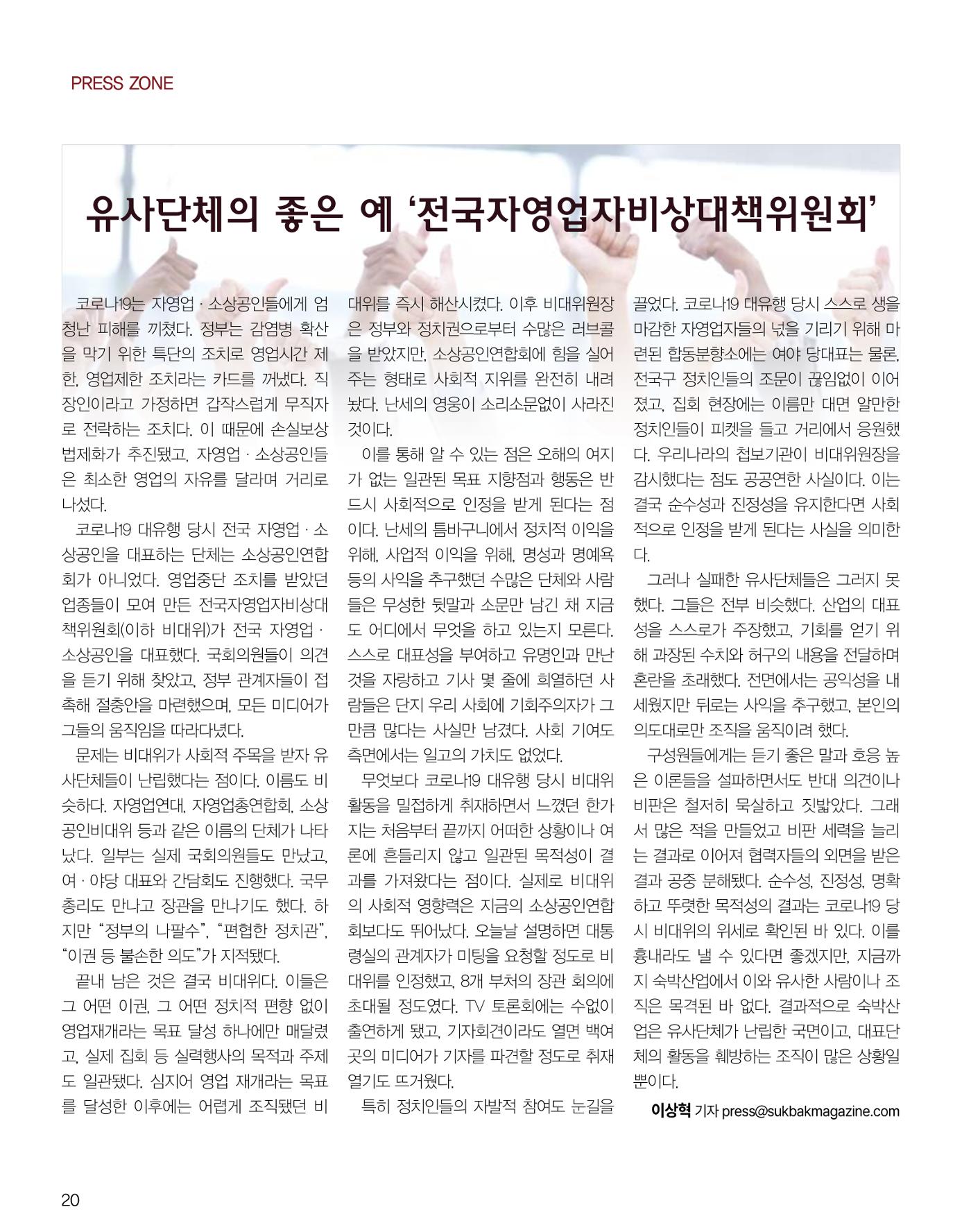숙박매거진 2024. 11. 21페이지