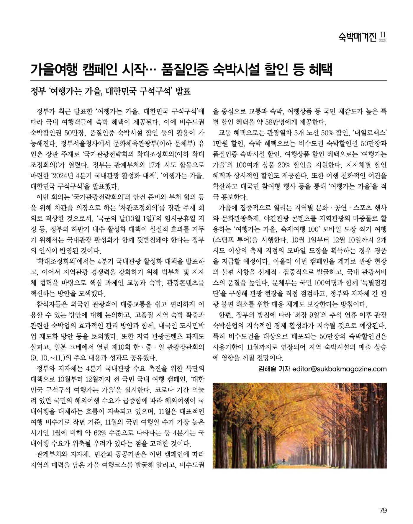 숙박매거진 2024. 11. 80페이지