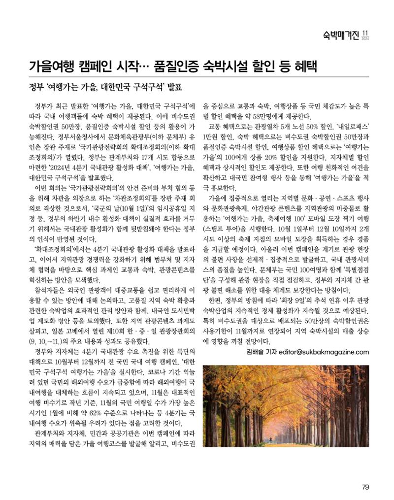 숙박매거진 2024. 11. 80페이지