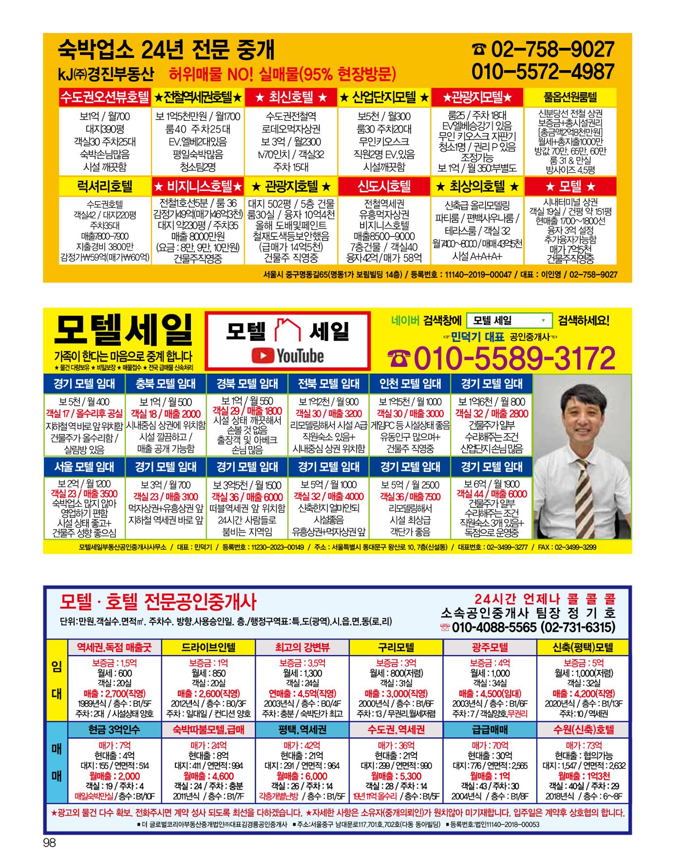 숙박매거진 2024. 11. 99페이지