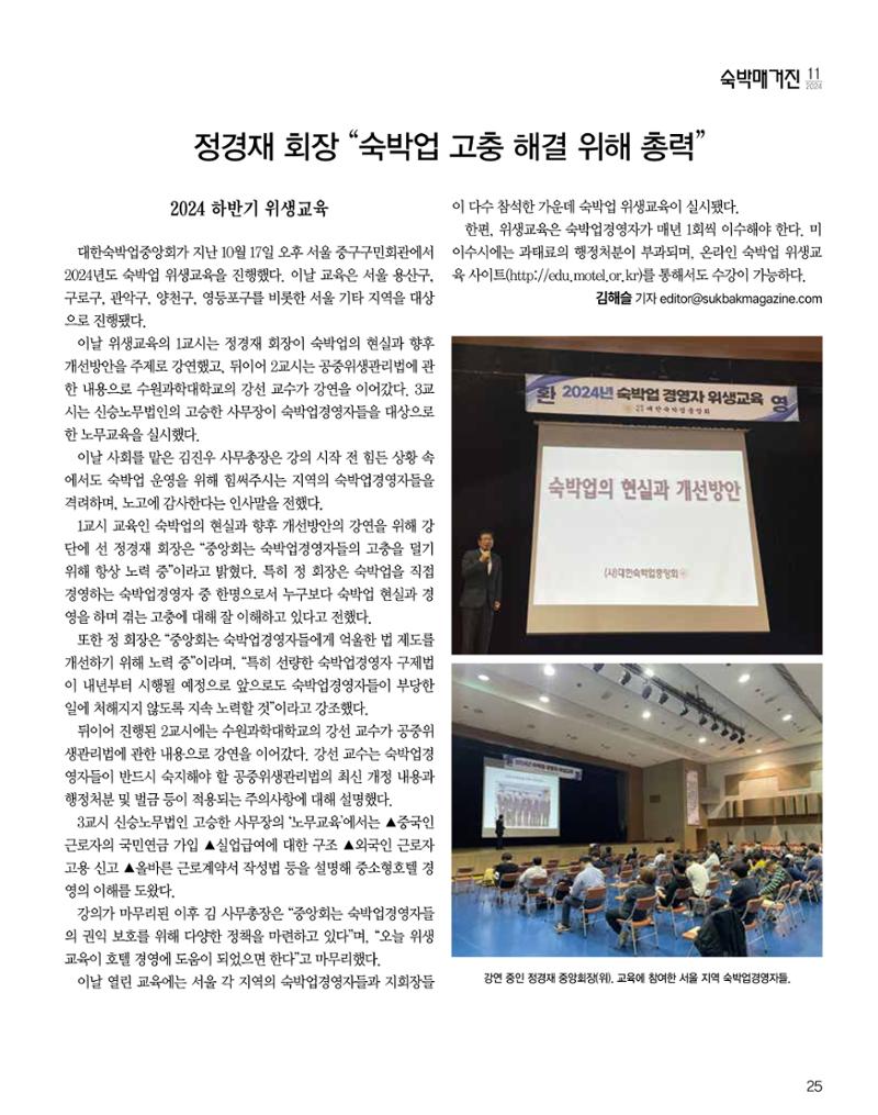 숙박매거진 2024. 11. 26페이지
