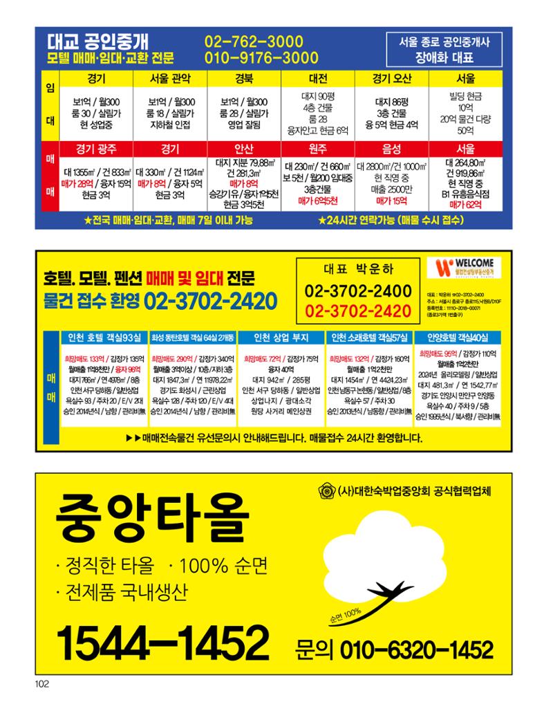 숙박매거진 2024. 11. 103페이지
