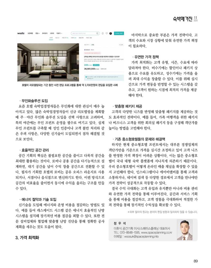 숙박매거진 2024. 11. 90페이지