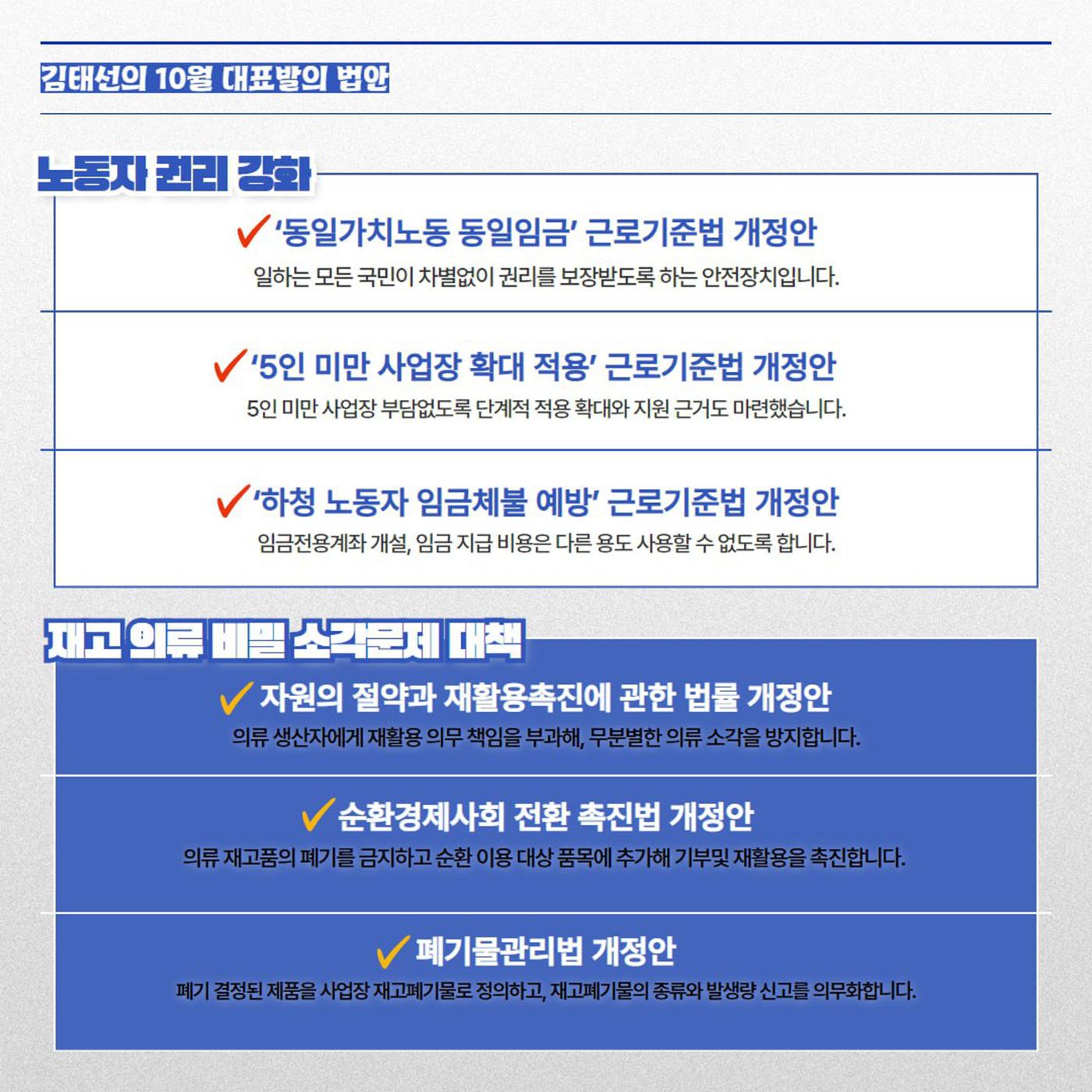 울산 동구 국회의원 김태선 10월 의정활동보고 5페이지