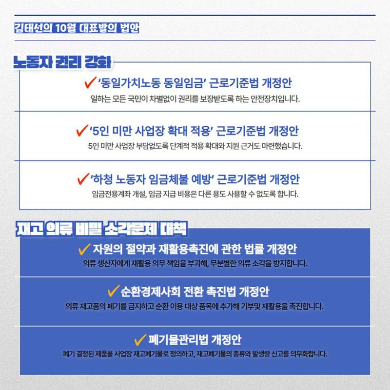 울산 동구 국회의원 김태선 10월 의정활동보고 5페이지