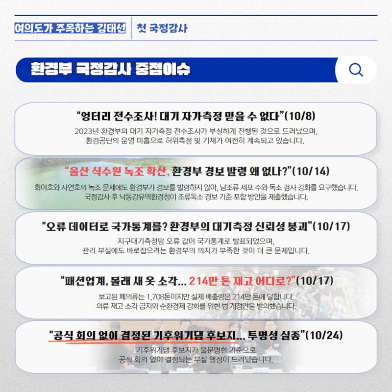 울산 동구 국회의원 김태선 10월 의정활동보고 3페이지