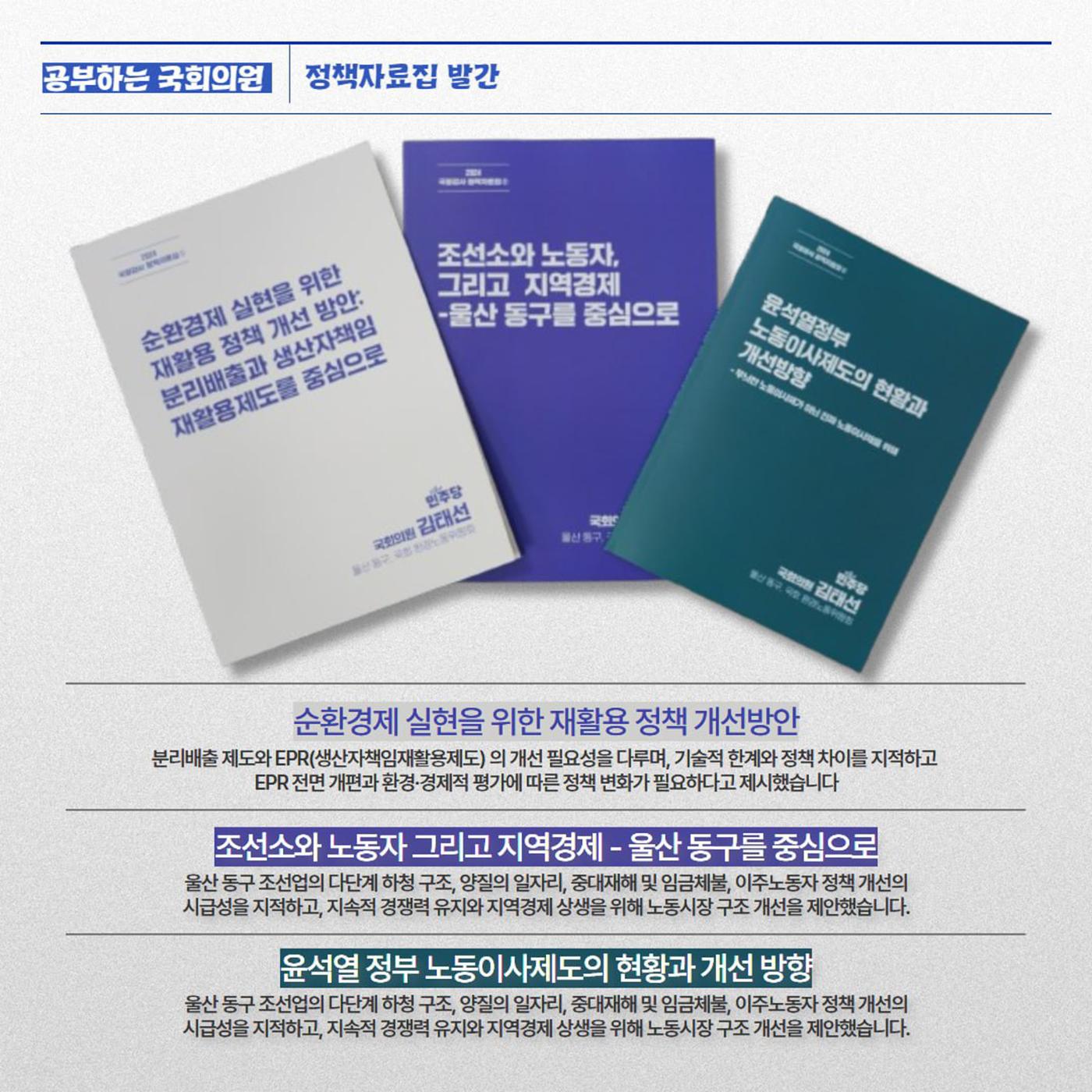울산 동구 국회의원 김태선 10월 의정활동보고 4페이지