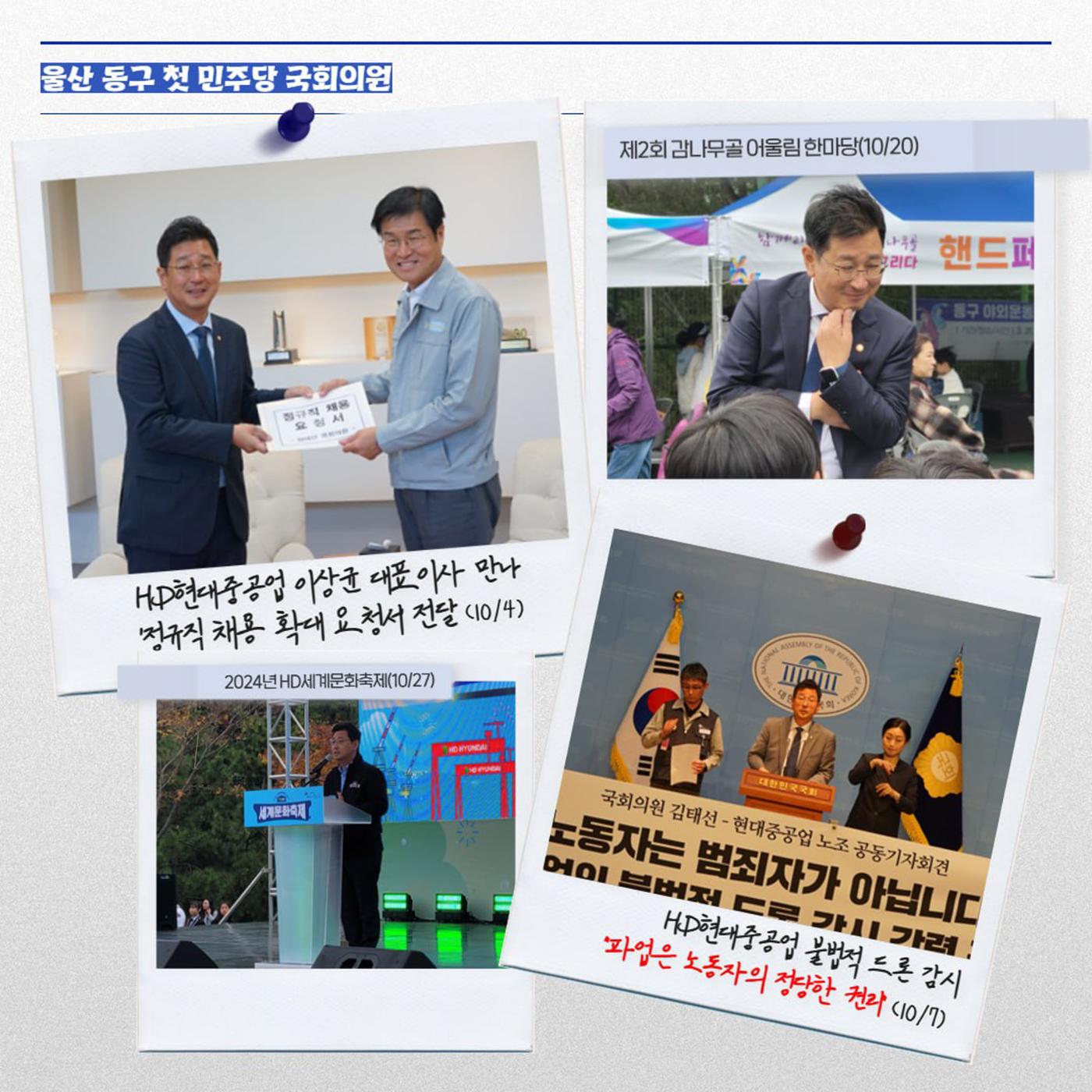 울산 동구 국회의원 김태선 10월 의정활동보고 6페이지