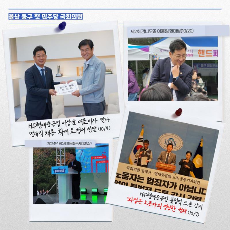 울산 동구 국회의원 김태선 10월 의정활동보고 6페이지
