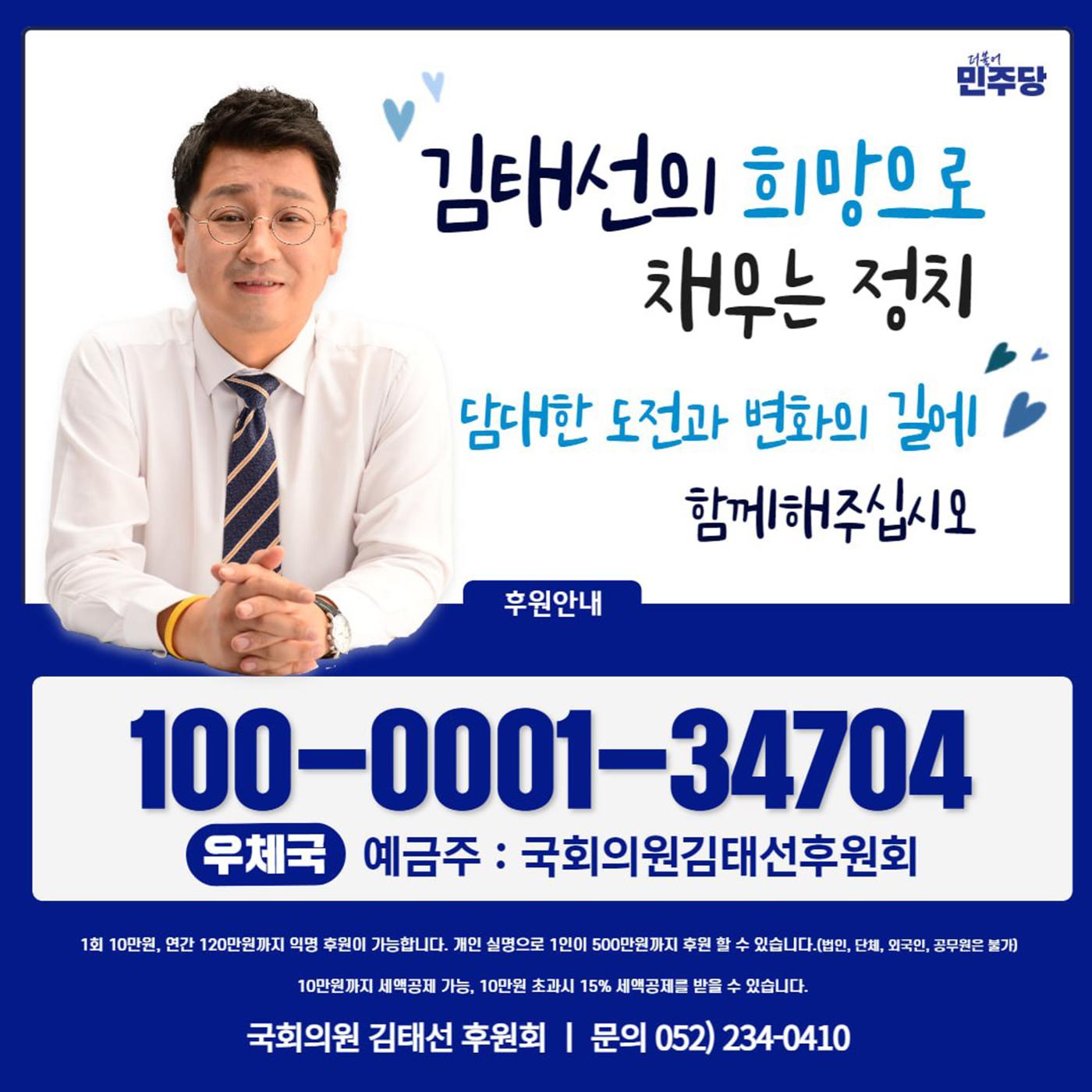 울산 동구 국회의원 김태선 10월 의정활동보고 8페이지