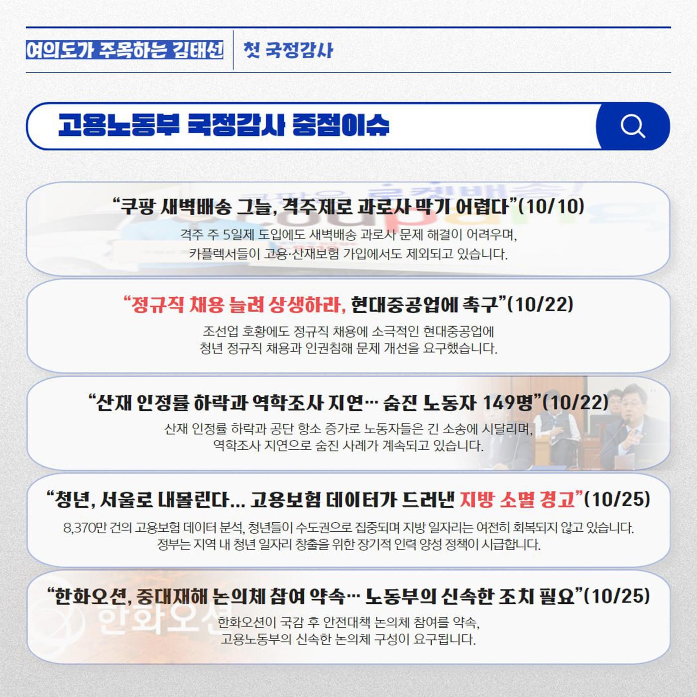 울산 동구 국회의원 김태선 10월 의정활동보고 2페이지