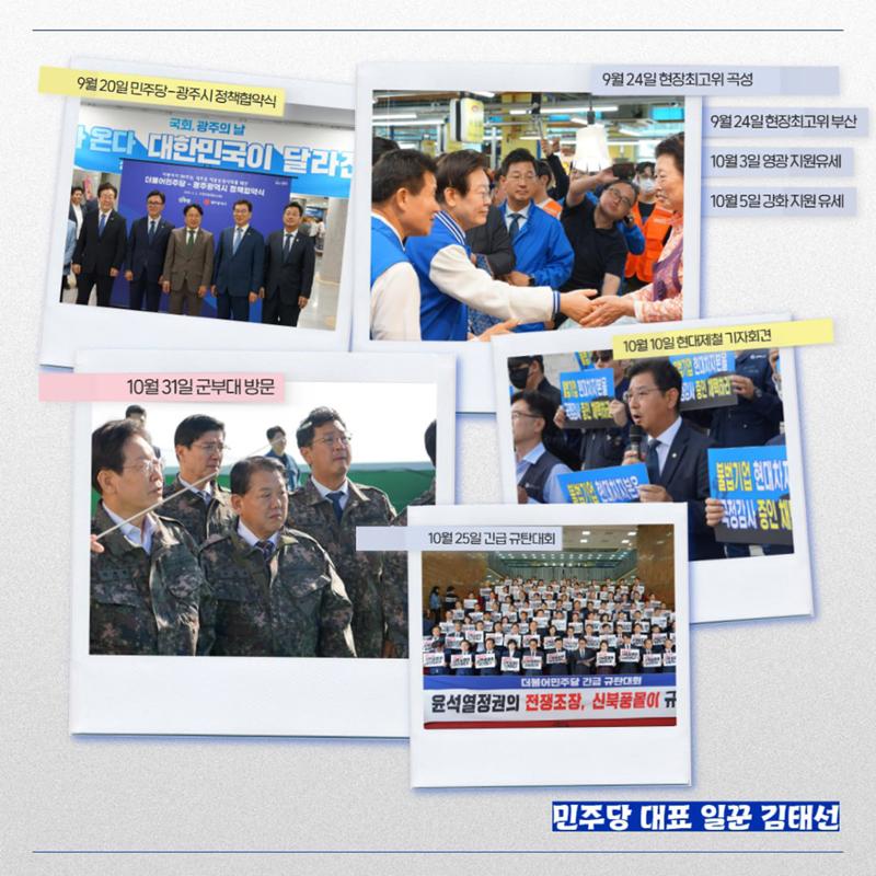 울산 동구 국회의원 김태선 10월 의정활동보고 7페이지