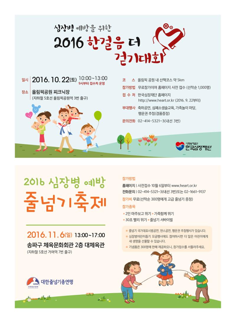2016 심장소식 가을호 111호 34페이지
