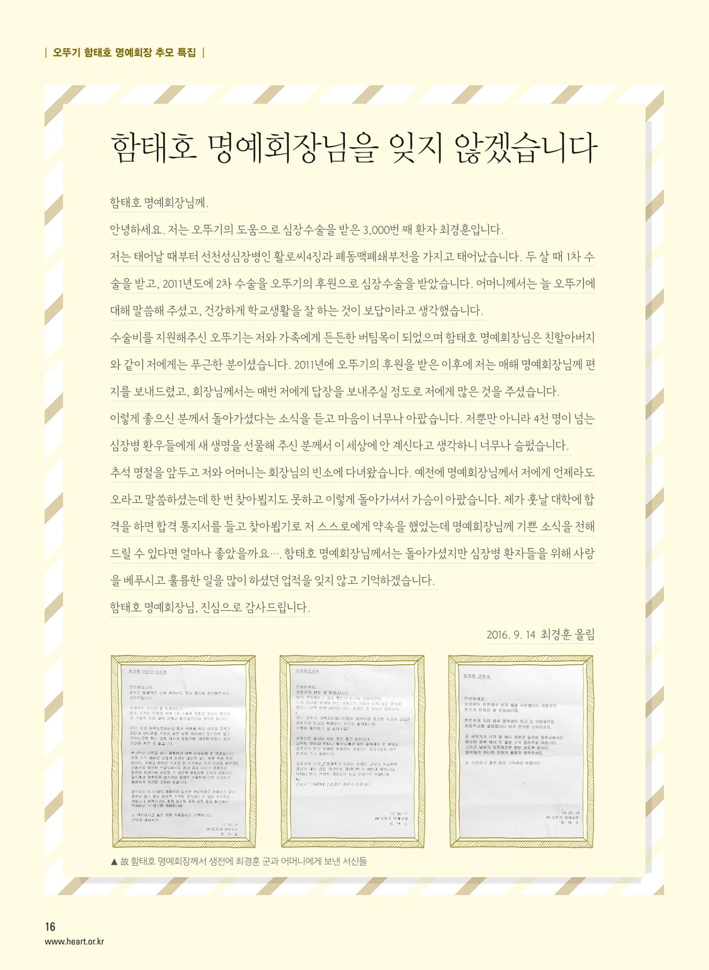 2016 심장소식 가을호 111호 16페이지