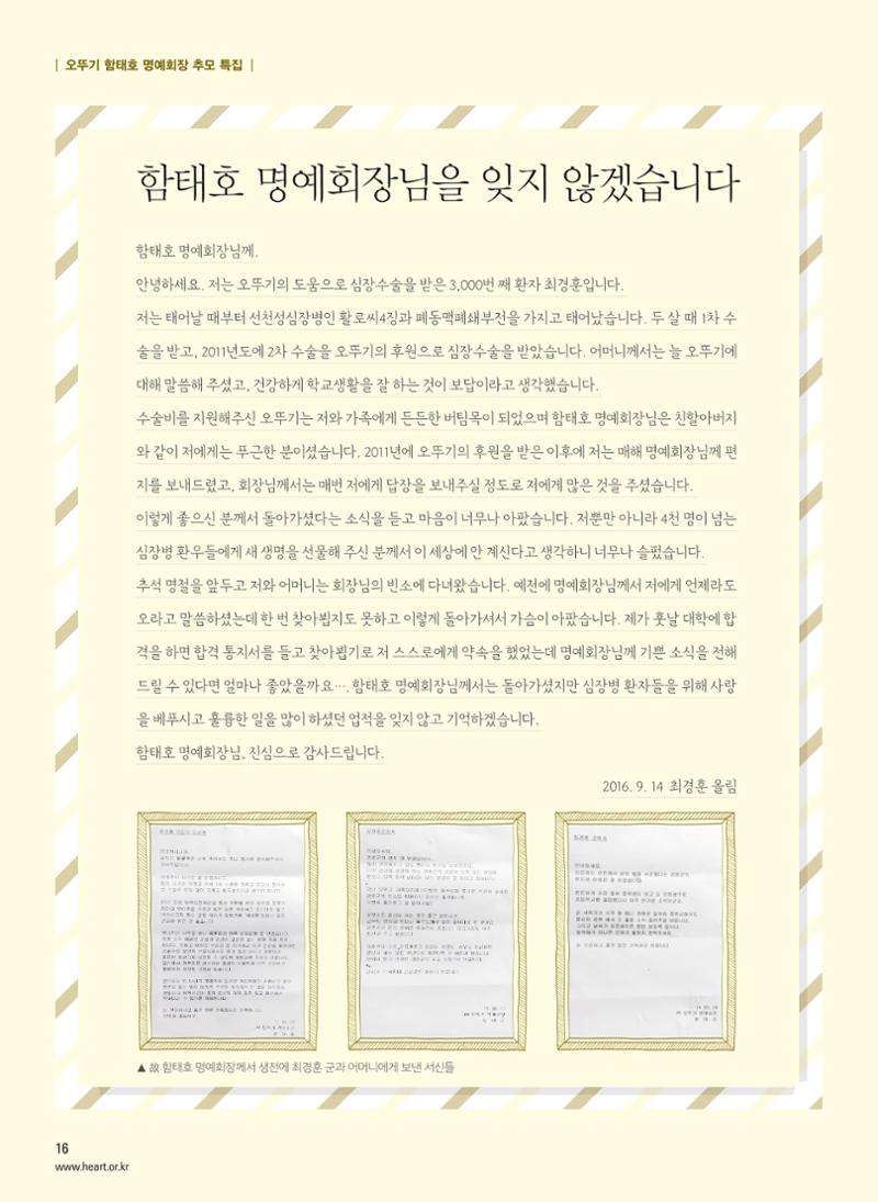 2016 심장소식 가을호 111호 16페이지