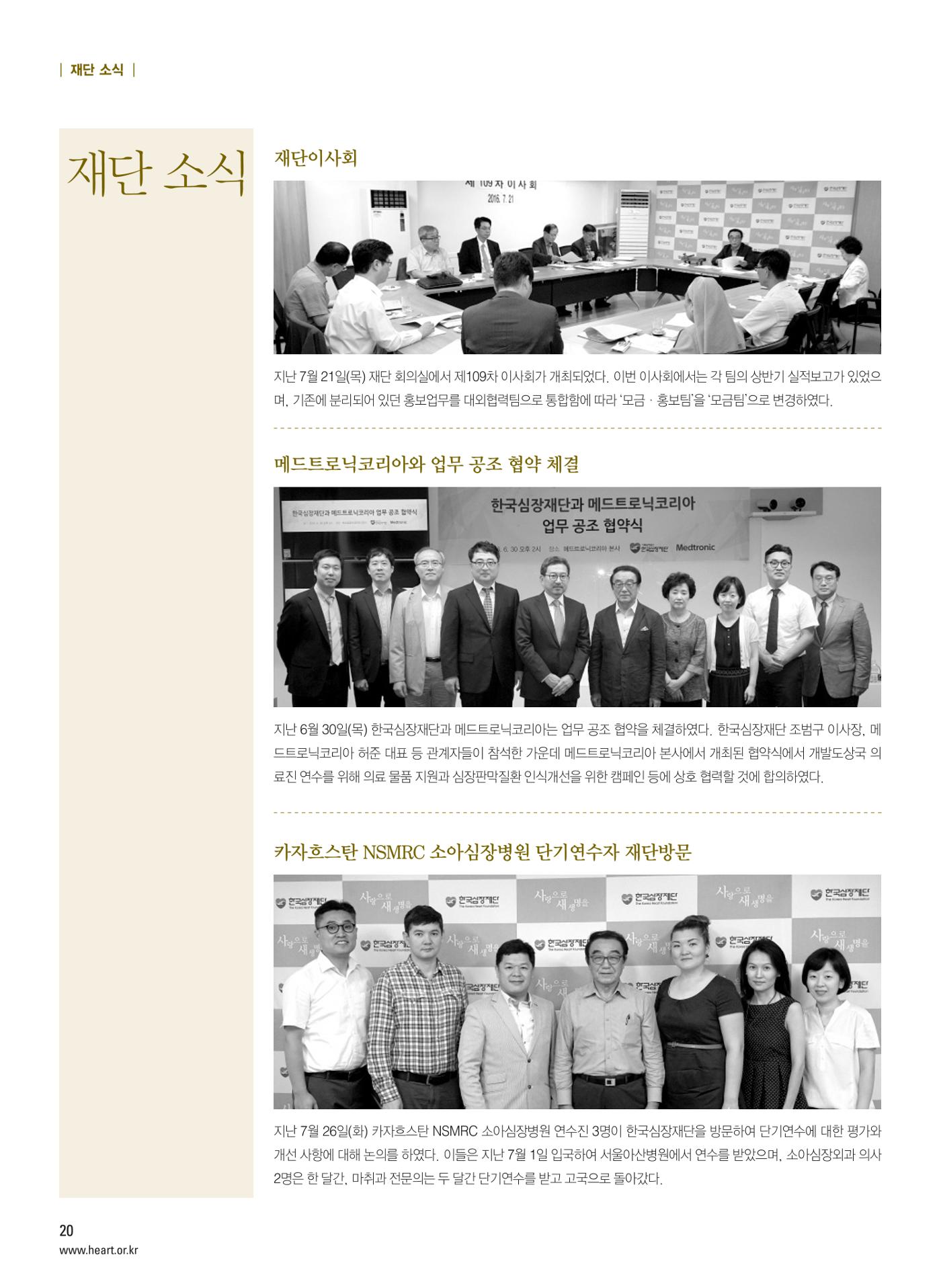 2016 심장소식 가을호 111호 20페이지