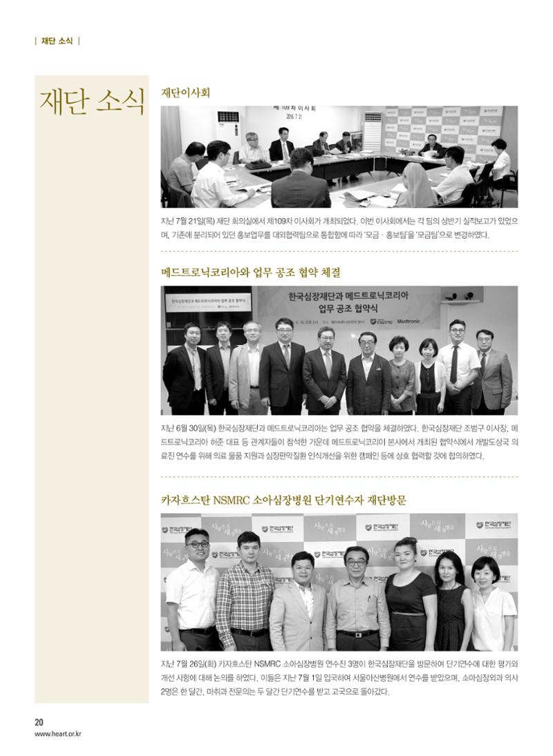 2016 심장소식 가을호 111호 20페이지