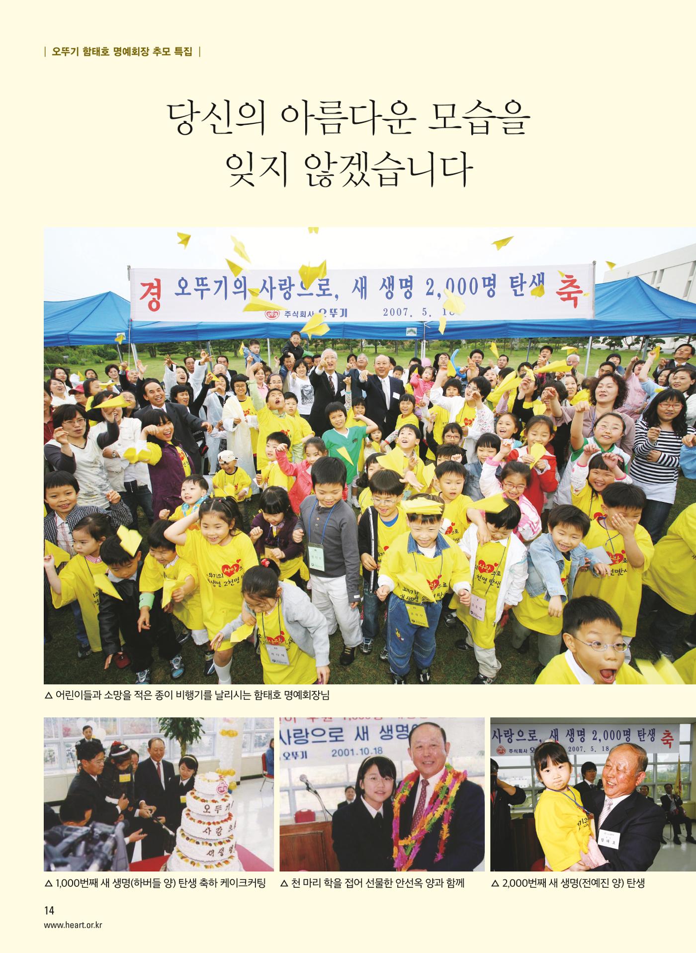 2016 심장소식 가을호 111호 14페이지