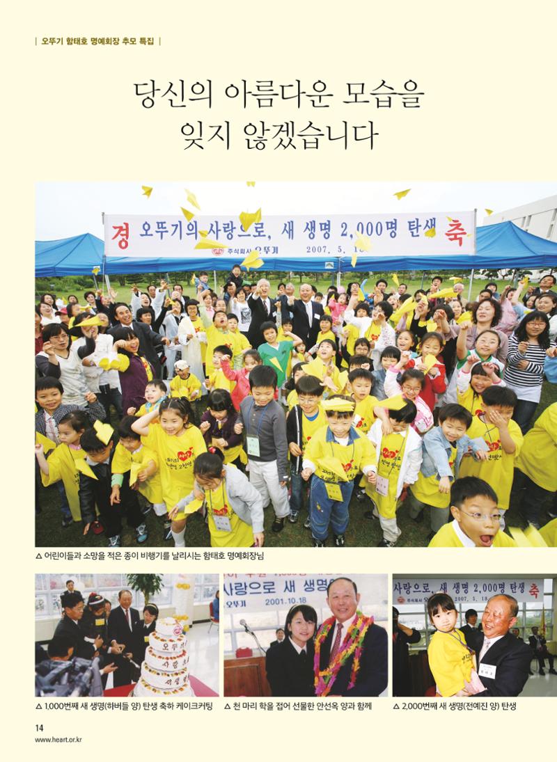 2016 심장소식 가을호 111호 14페이지