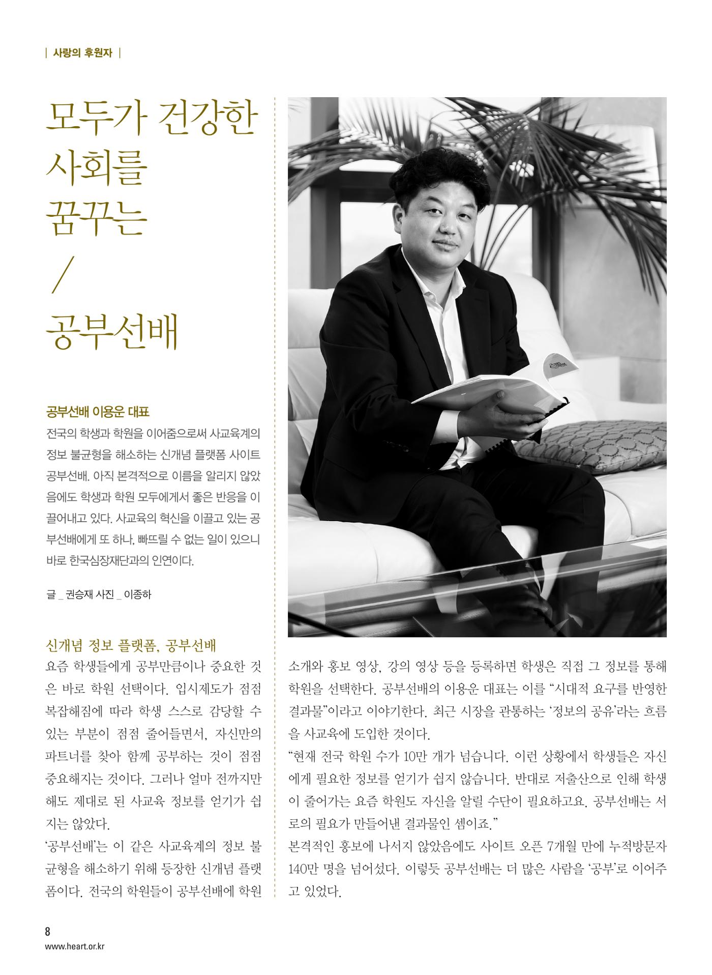 2016 심장소식 가을호 111호 8페이지