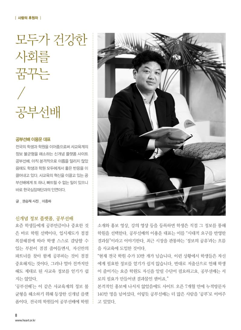 2016 심장소식 가을호 111호 8페이지