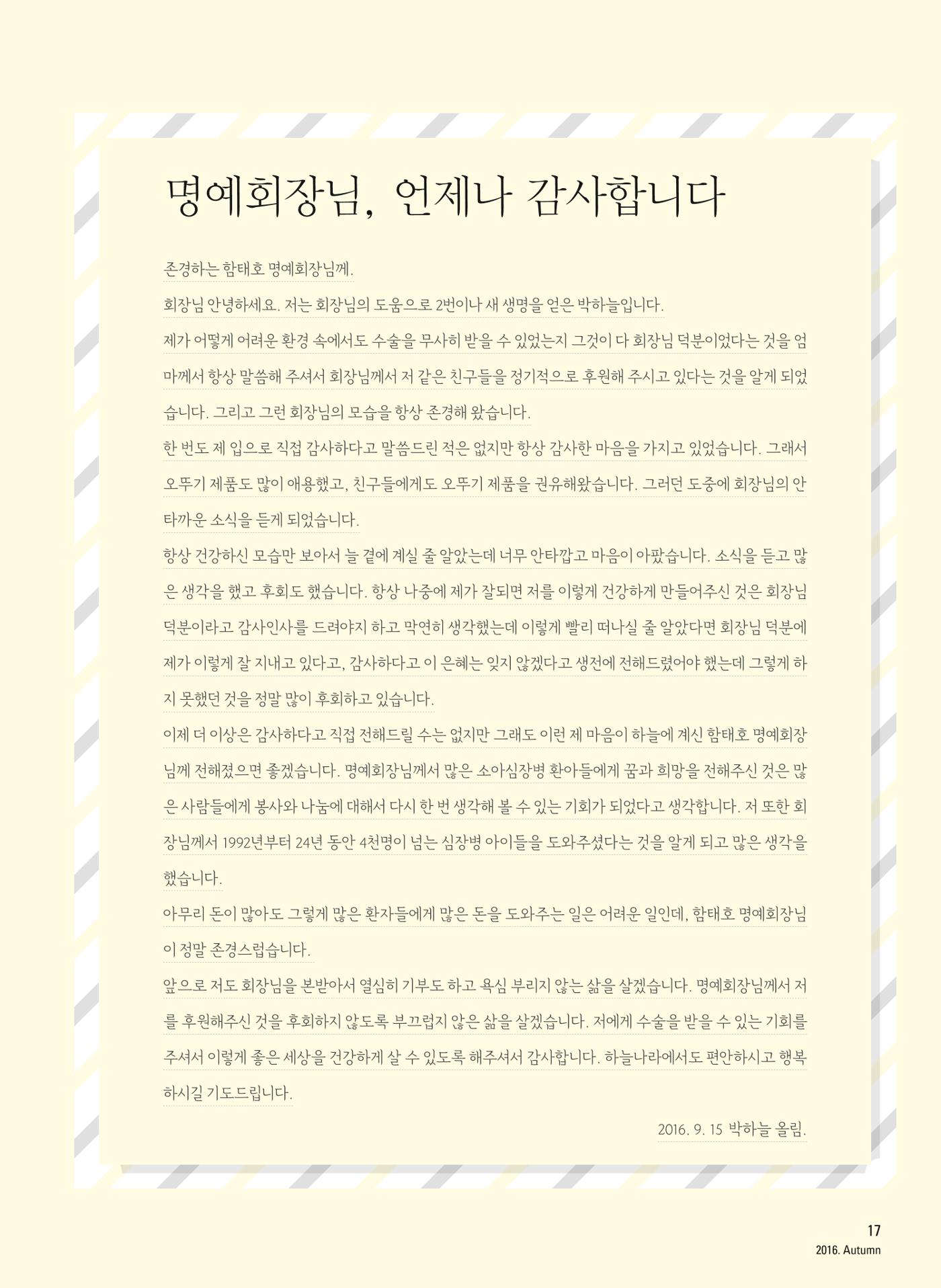 2016 심장소식 가을호 111호 17페이지