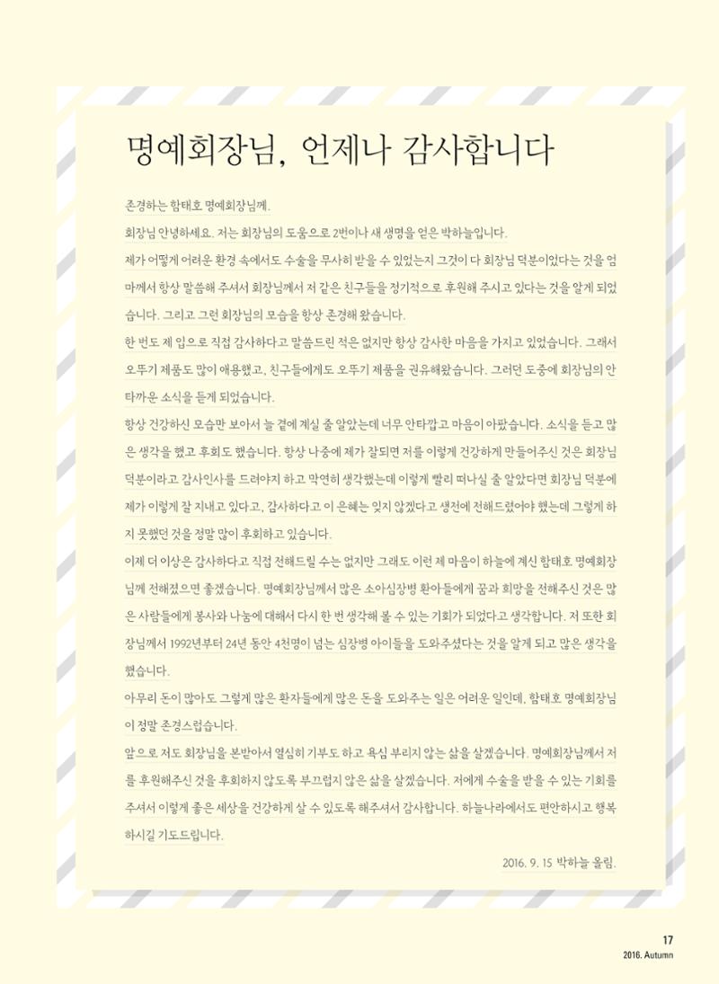 2016 심장소식 가을호 111호 17페이지