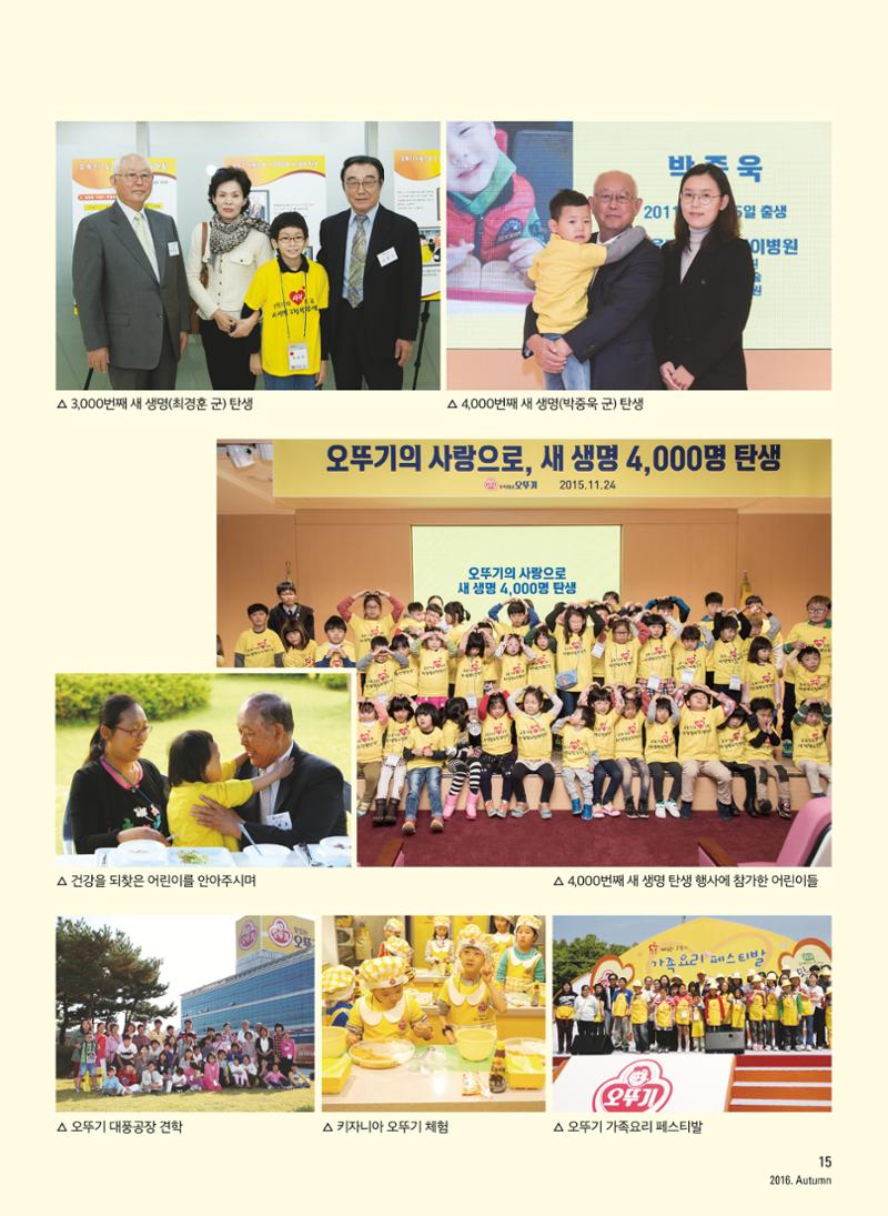 2016 심장소식 가을호 111호 15페이지