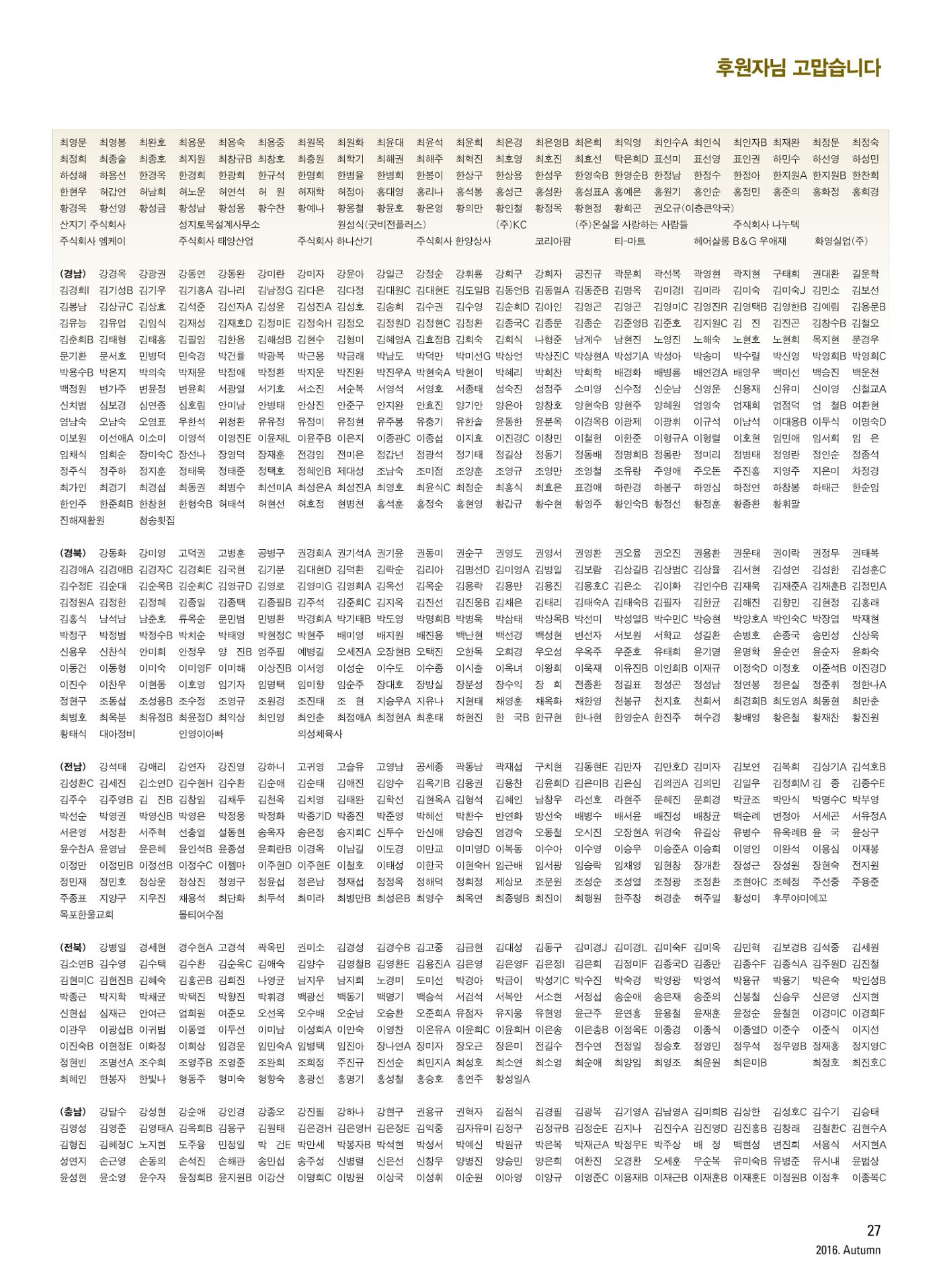 2016 심장소식 가을호 111호 27페이지