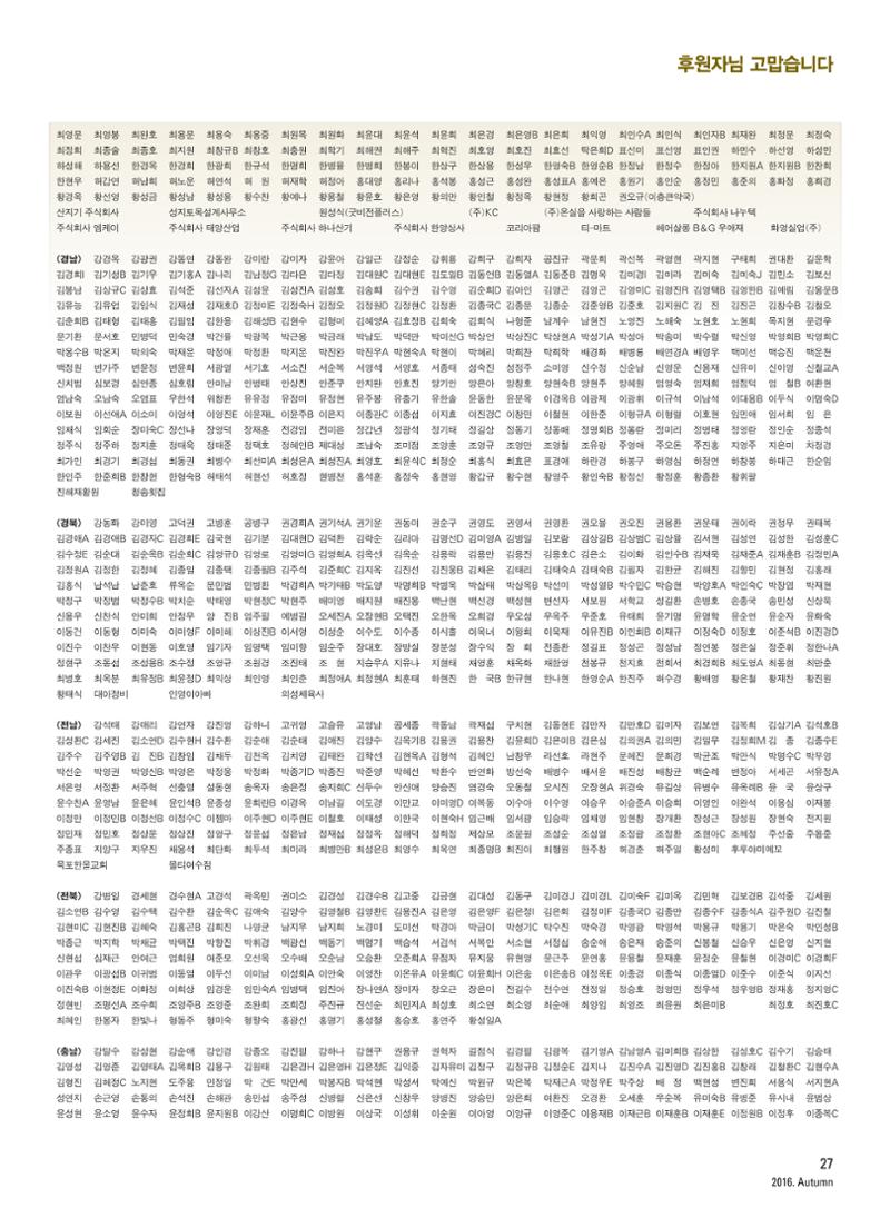 2016 심장소식 가을호 111호 27페이지