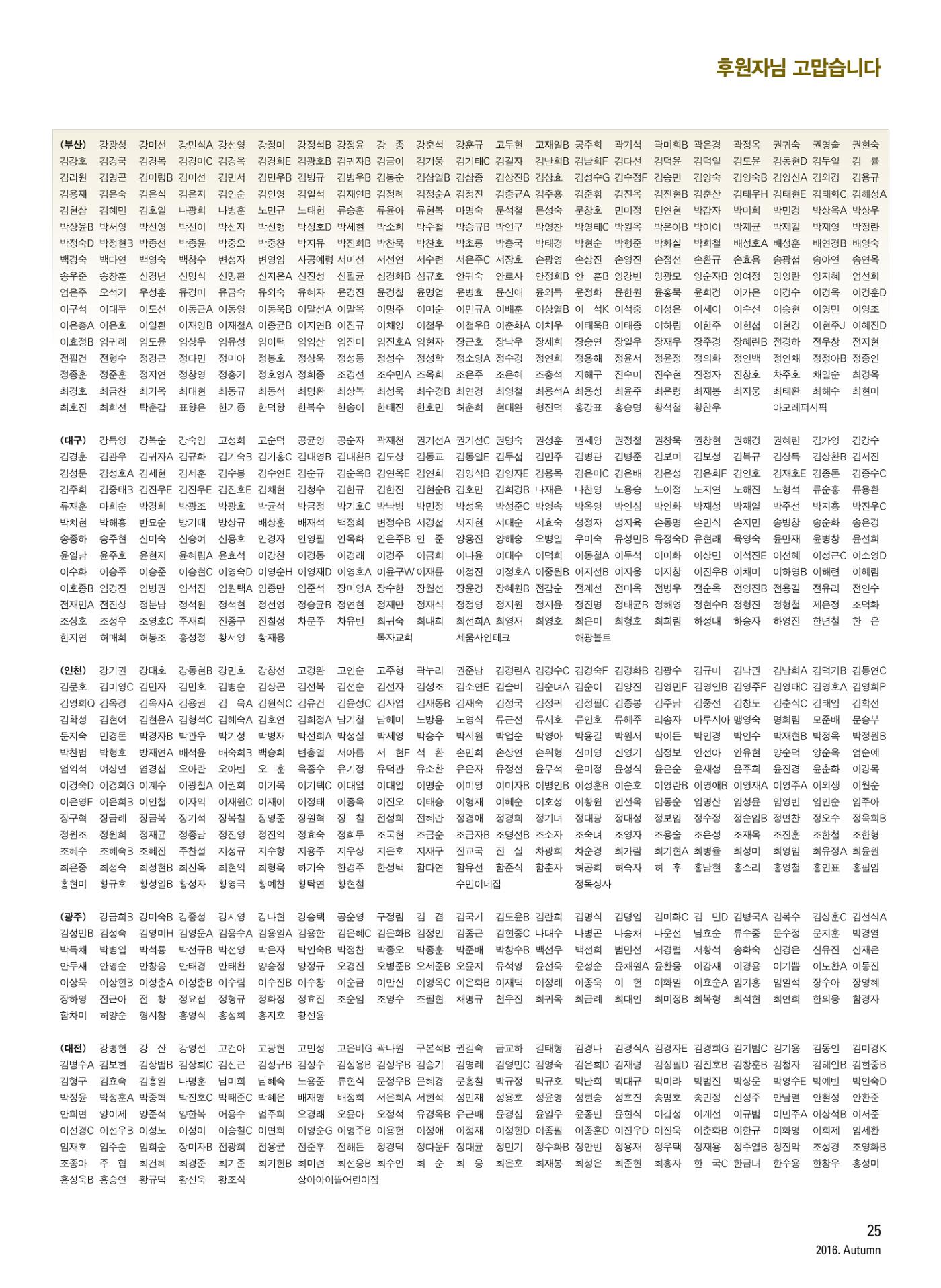 2016 심장소식 가을호 111호 25페이지