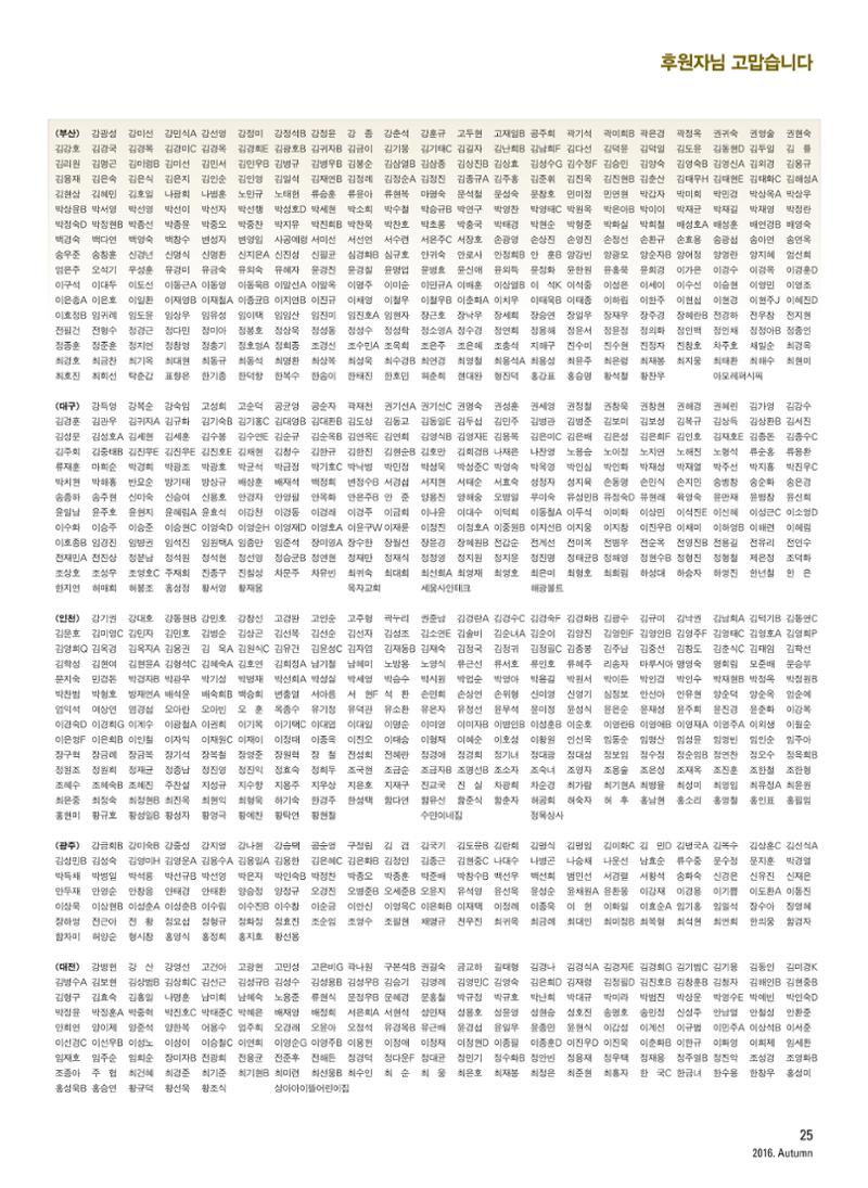 2016 심장소식 가을호 111호 25페이지