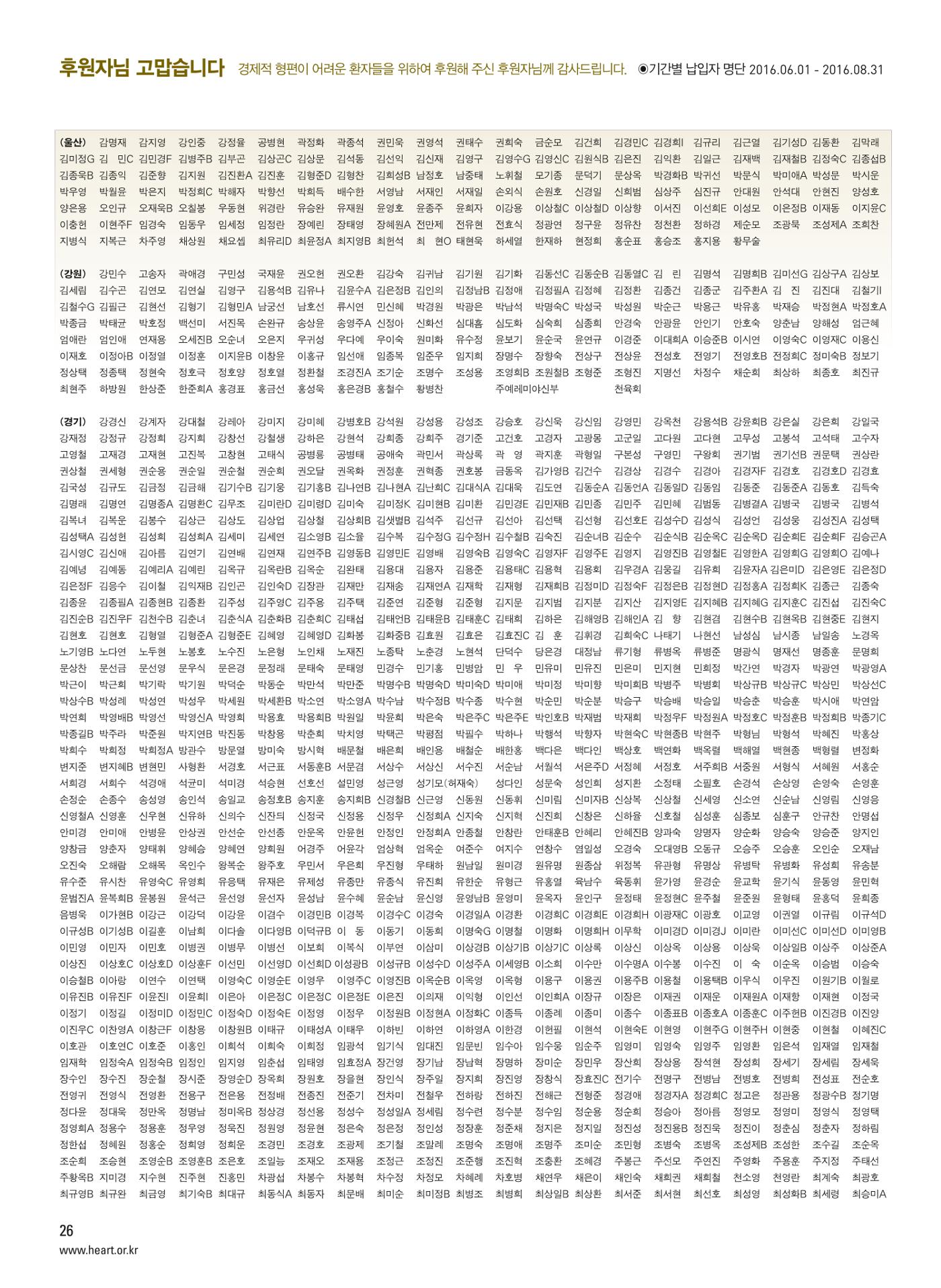 2016 심장소식 가을호 111호 26페이지