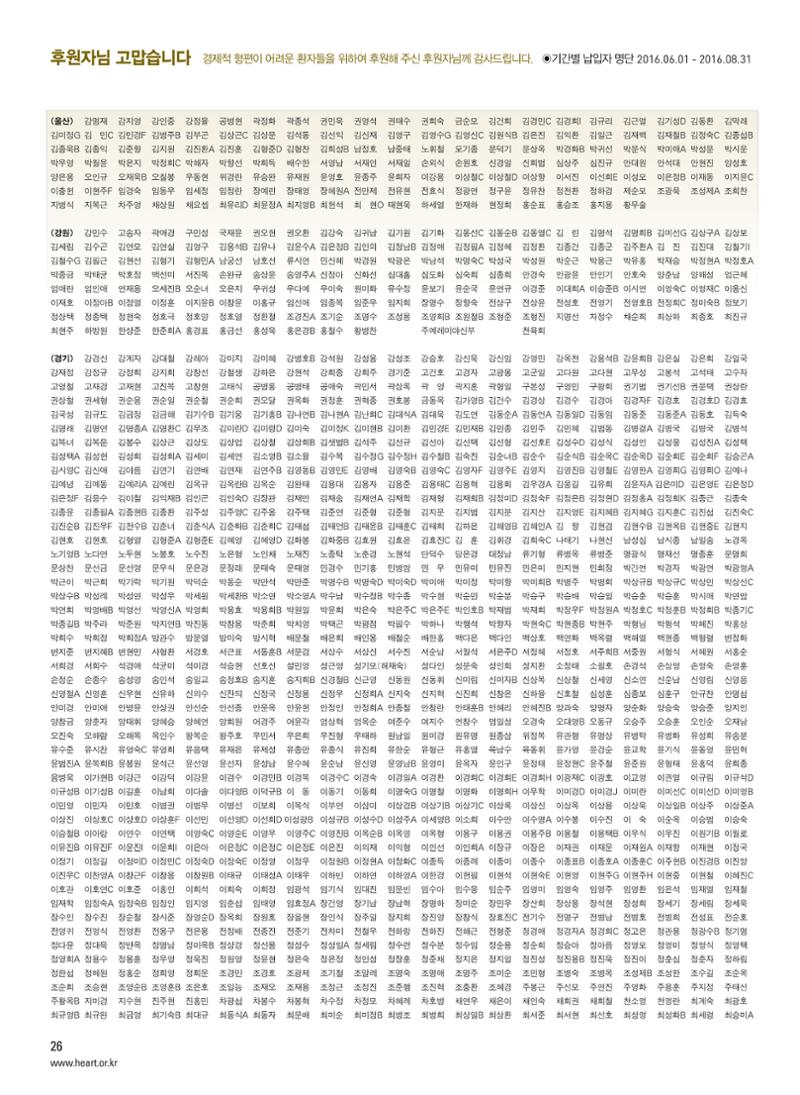 2016 심장소식 가을호 111호 26페이지