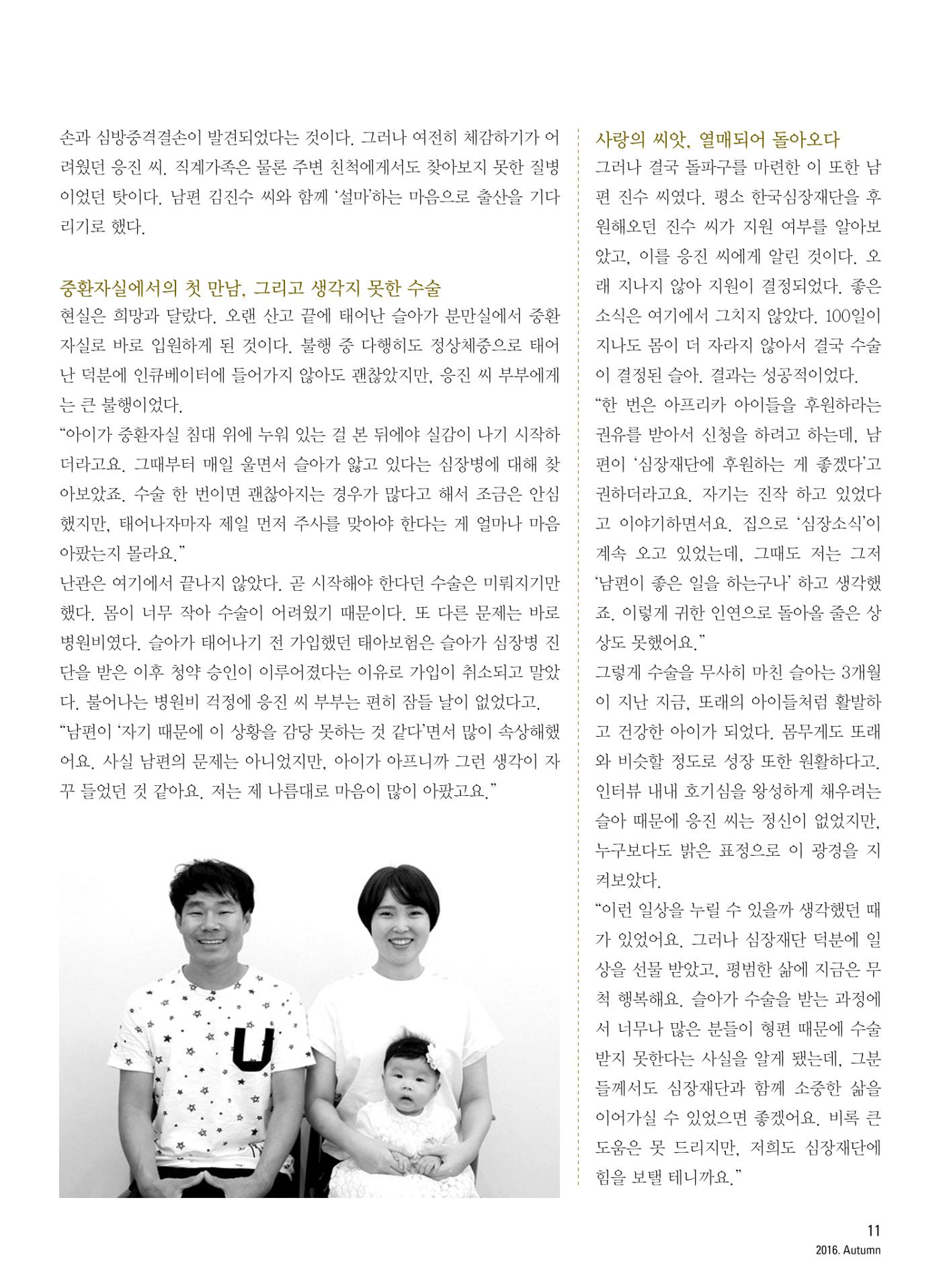 2016 심장소식 가을호 111호 11페이지