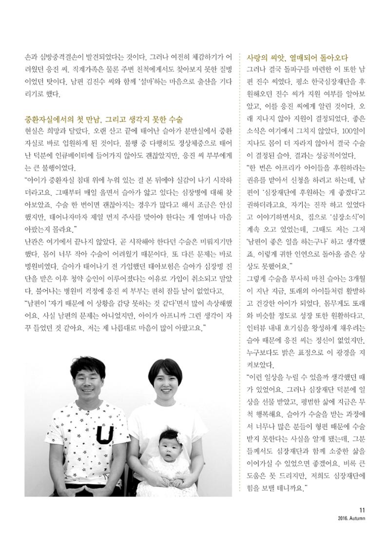 2016 심장소식 가을호 111호 11페이지