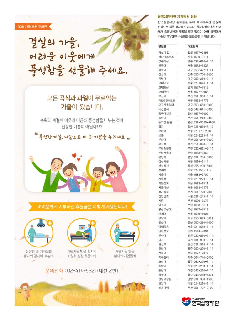2016 심장소식 가을호 111호 33페이지