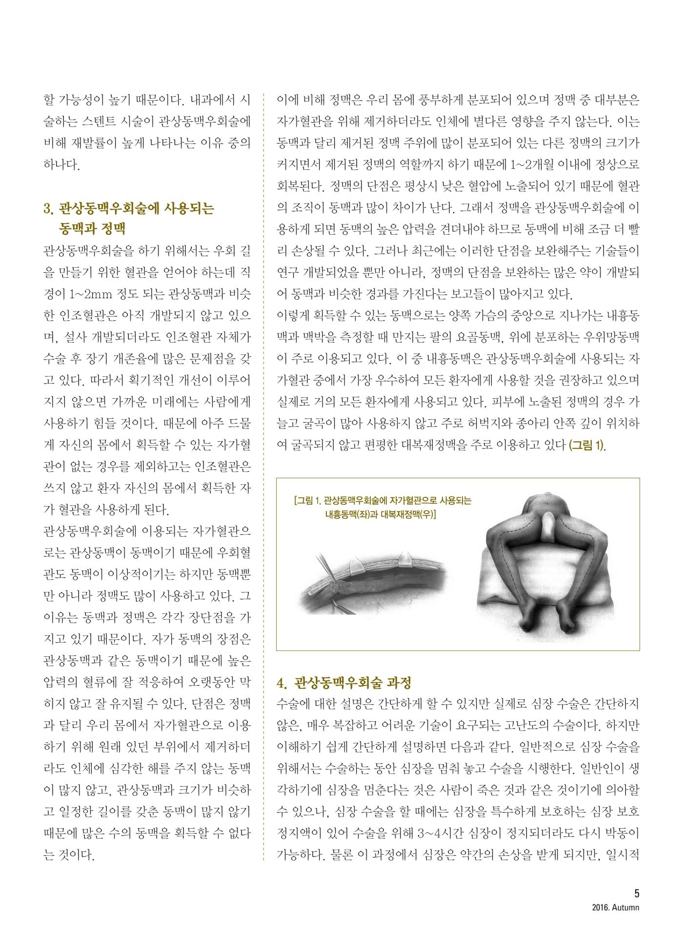 2016 심장소식 가을호 111호 5페이지
