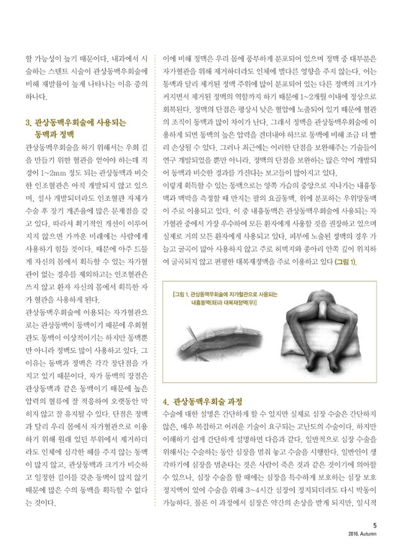2016 심장소식 가을호 111호 5페이지