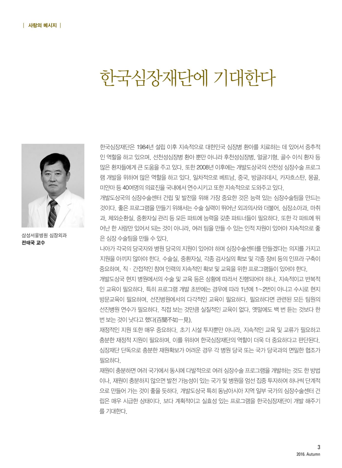2016 심장소식 가을호 111호 3페이지
