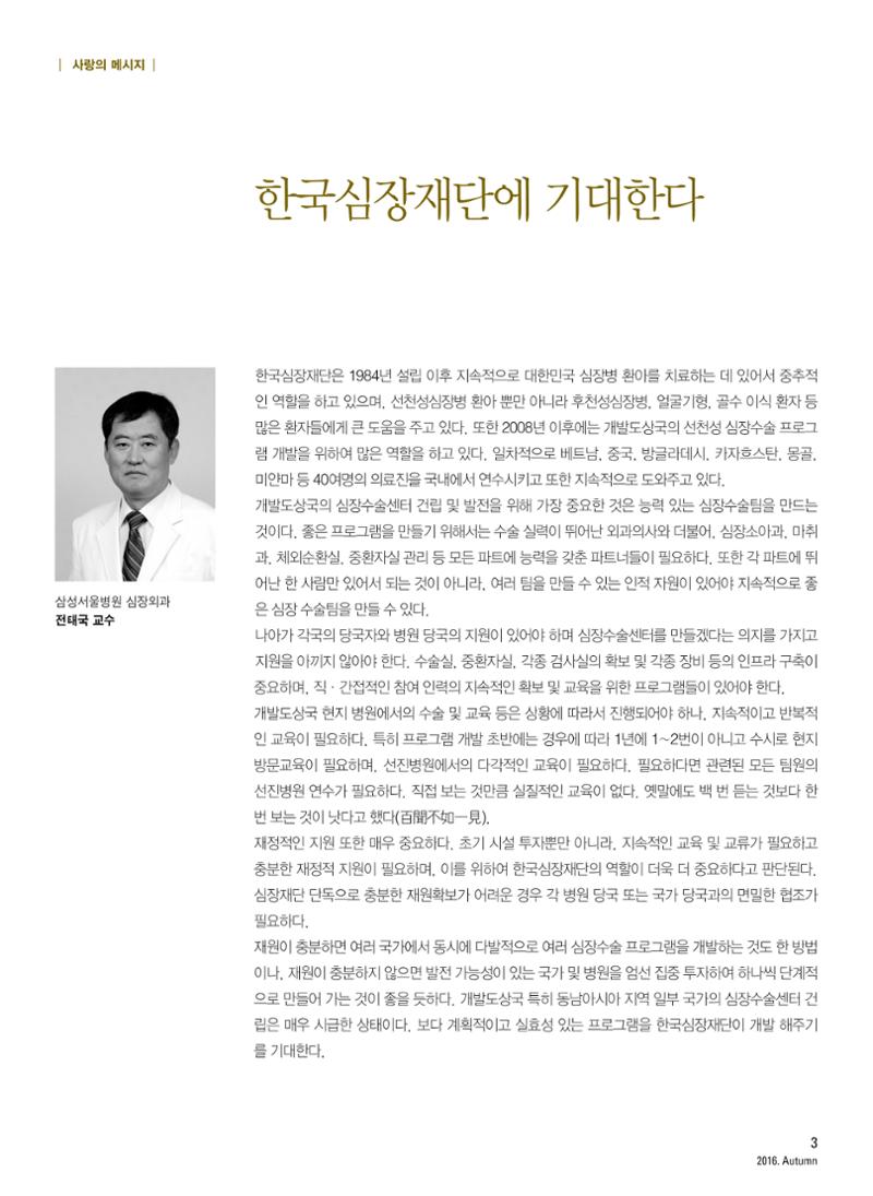 2016 심장소식 가을호 111호 3페이지