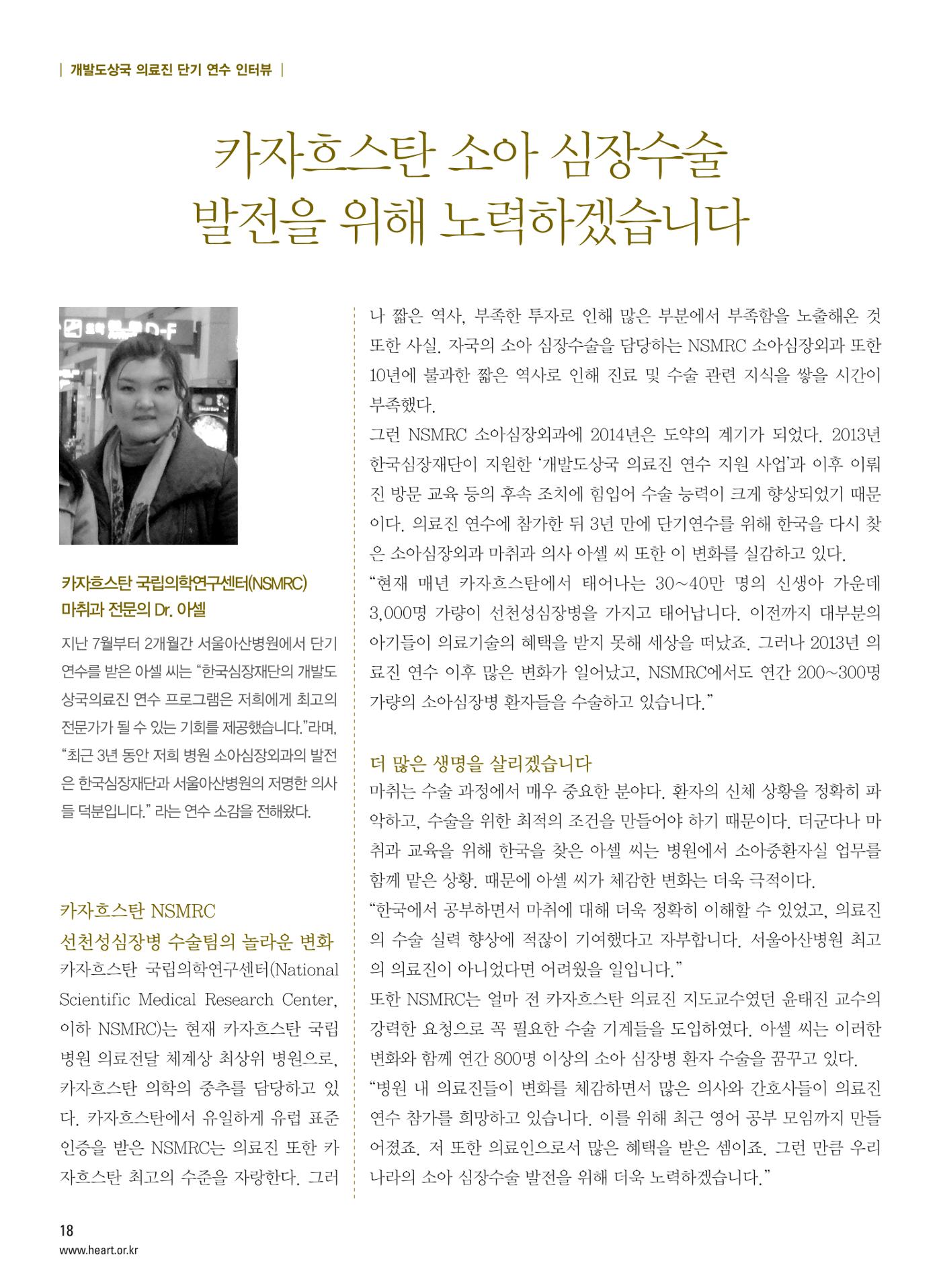 2016 심장소식 가을호 111호 18페이지