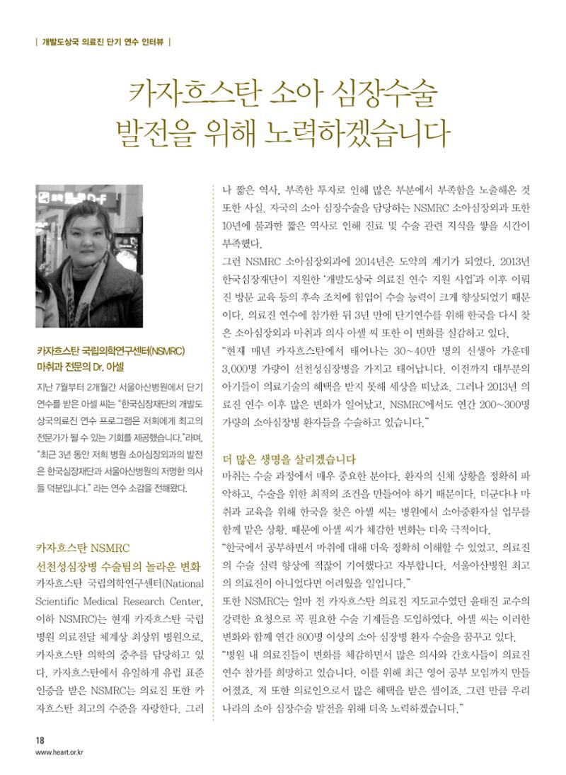 2016 심장소식 가을호 111호 18페이지