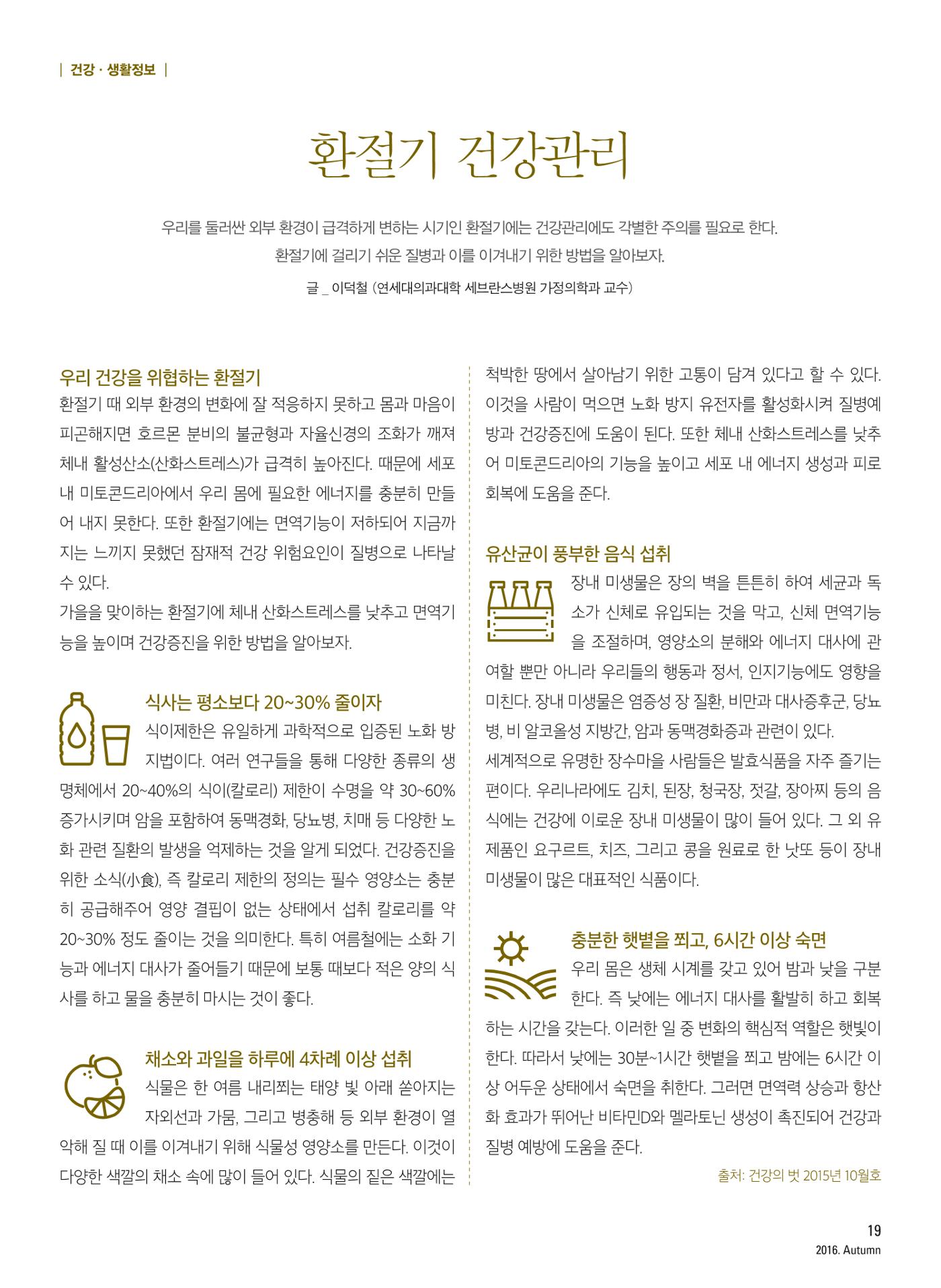2016 심장소식 가을호 111호 19페이지