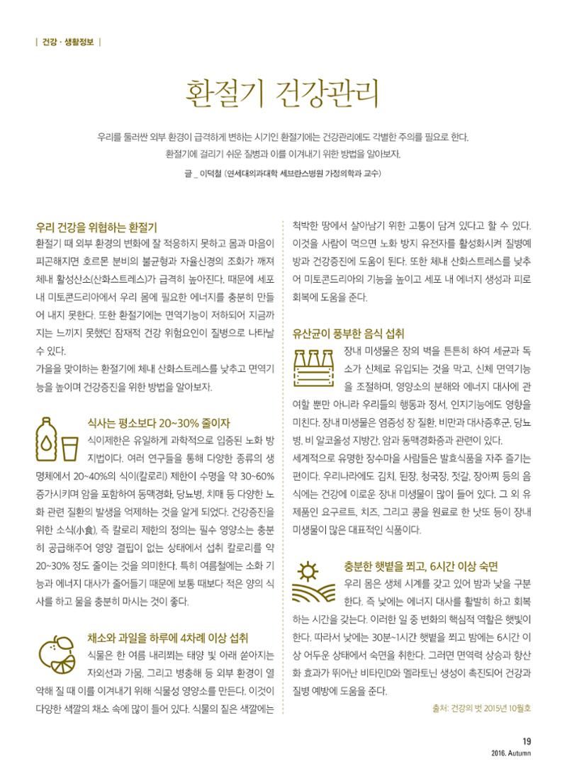 2016 심장소식 가을호 111호 19페이지