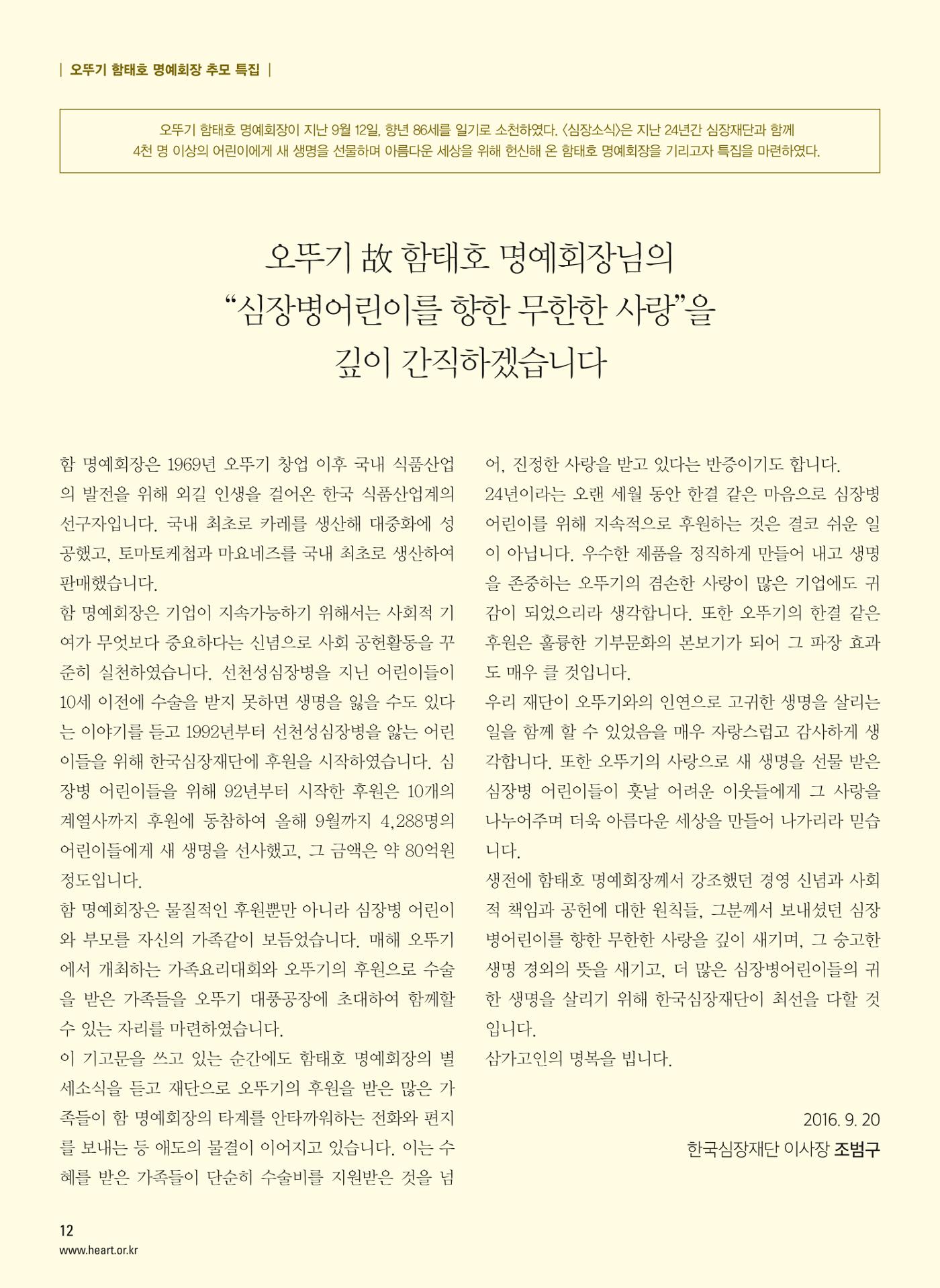 2016 심장소식 가을호 111호 12페이지