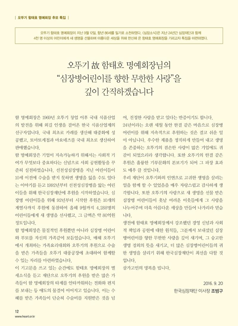 2016 심장소식 가을호 111호 12페이지